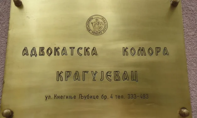 Познат победник изборне трке у Адвокатској комори Крагујевац
