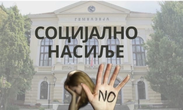 Социјално насиље у Првој Крагујевачкој гимназији